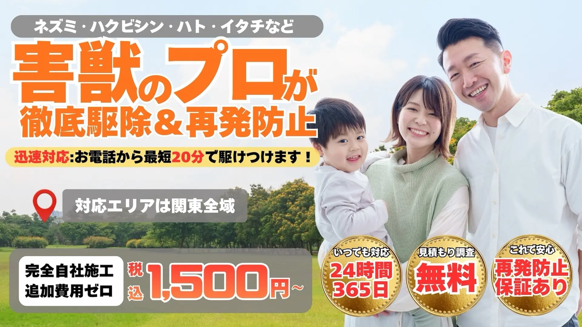 害獣・害虫駆除作業