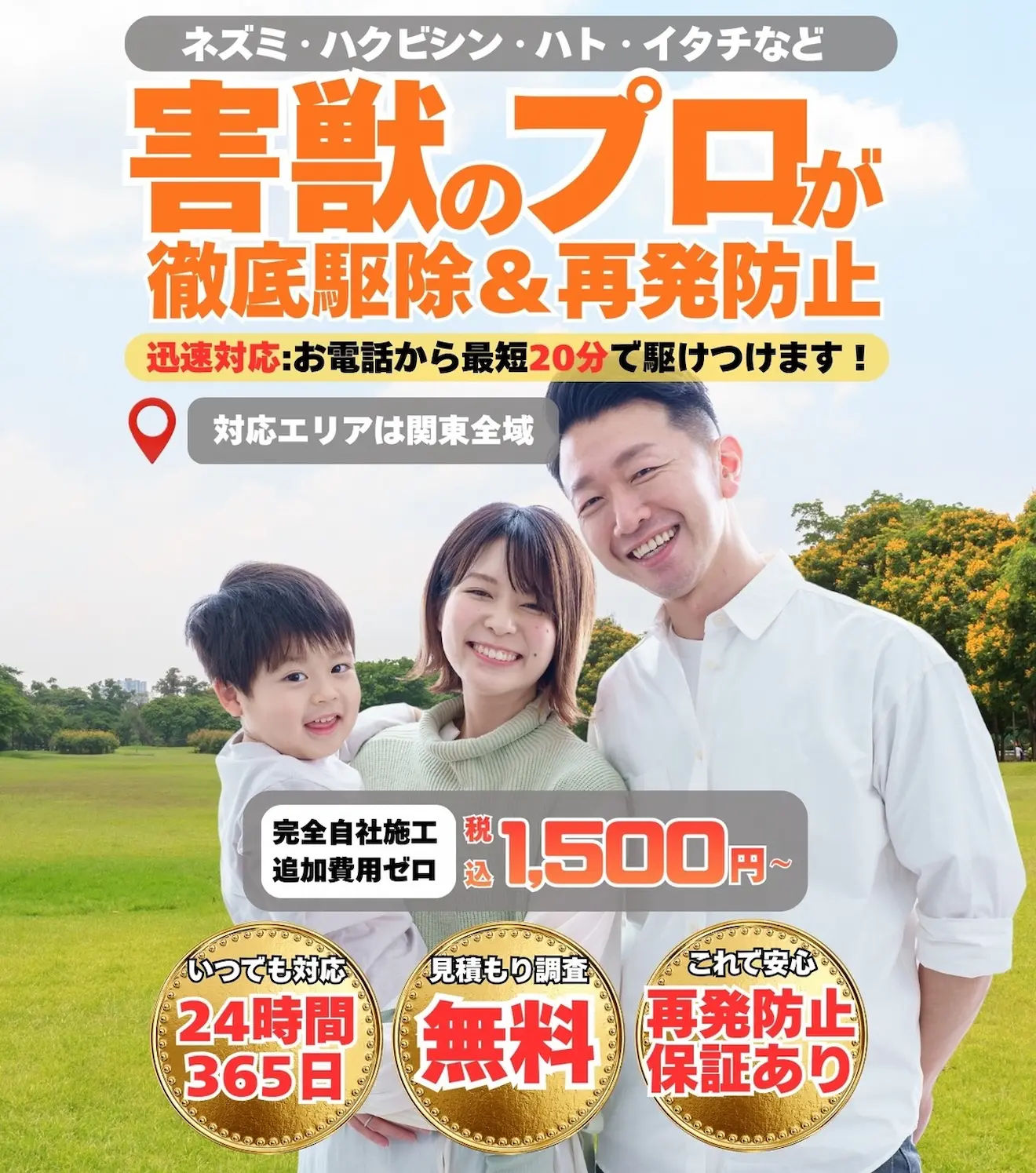 害獣・害虫駆除作業