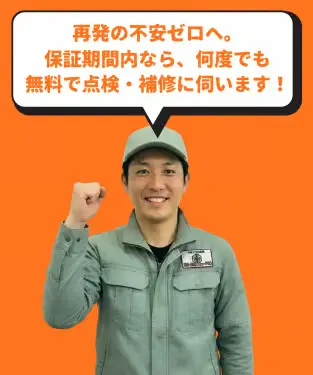 再発の不安ゼロへ